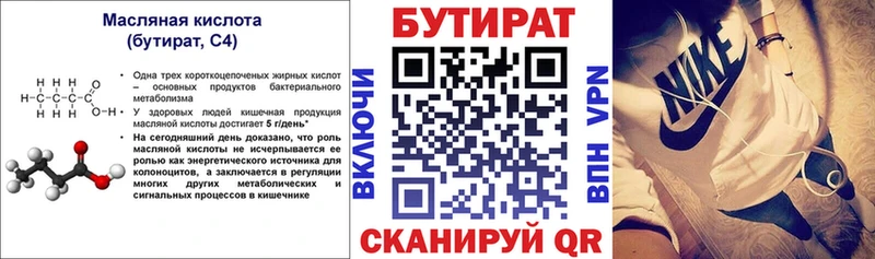 Бутират бутик  Искитим 